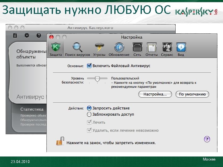 Нужна защита. Отчет антивирусов. Предохранять надо. Зачем нужны отчеты в антивирусе.