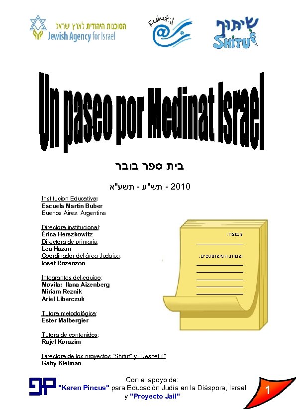  בית ספר בובר 0102 - תש''ע - תשע''א Institucion Educativa: Escuela Martín Buber