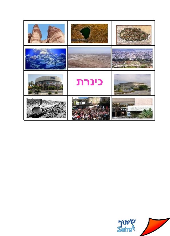  כינרת 