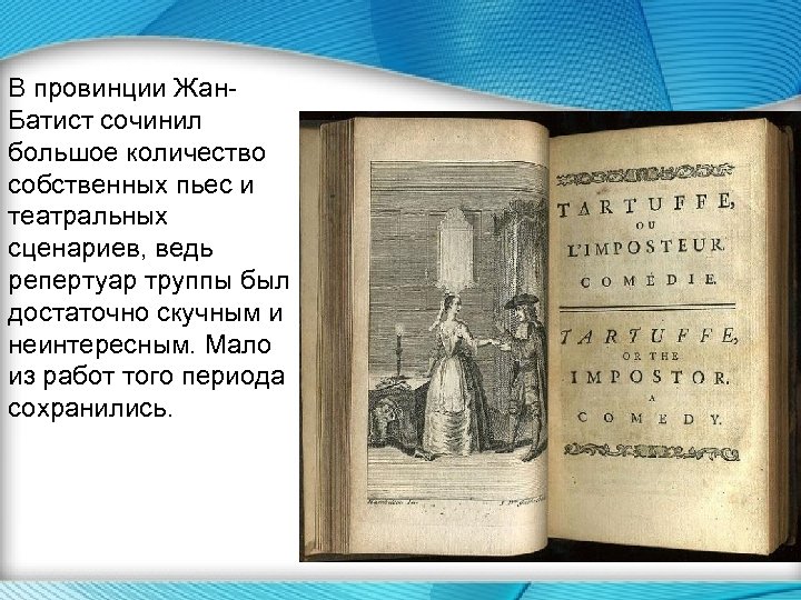 В провинции Жан. Батист сочинил большое количество собственных пьес и театральных сценариев, ведь репертуар