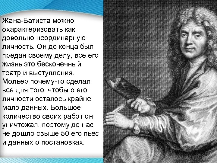 Мольер биография кратко