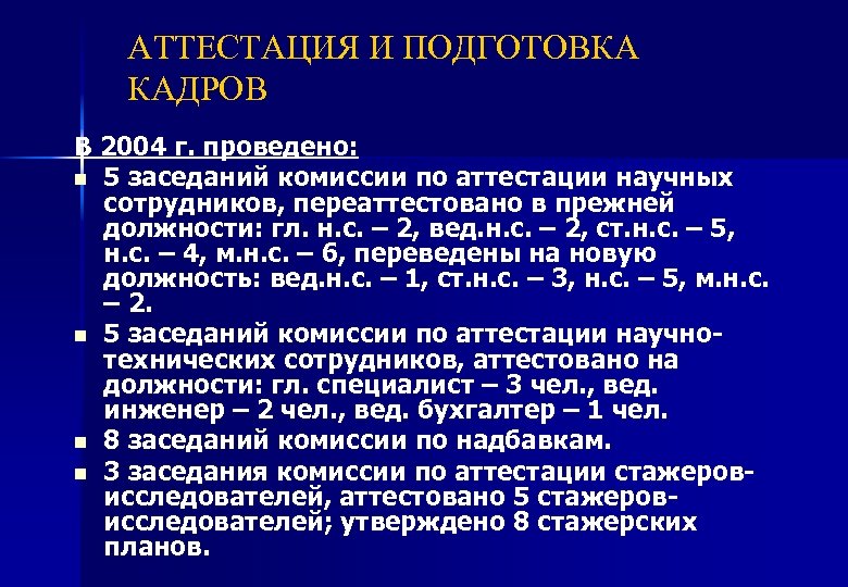 Аттестация подготовка кадров. Аттестация научных кадров. Научная аттестация.