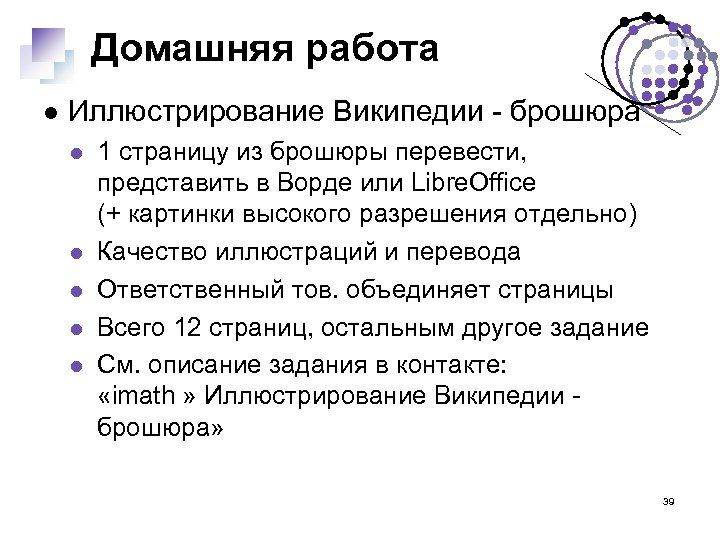 Домашняя работа Иллюстрирование Википедии - брошюра 1 страницу из брошюры перевести, представить в Ворде