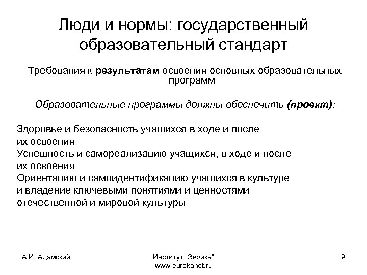 Государственные нормы. Образовательные нормы. Гос норма. Общеобразовательные нормы.