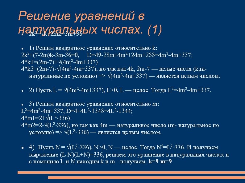 Решение уравнений в натуральных числах. (1) 2 k +7 k=2 mk+3 m+36 2 1)