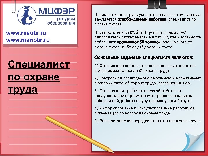 Вопросы охраны труда успешно решаются там, где ими занимается освобожденный работник (специалист по охране