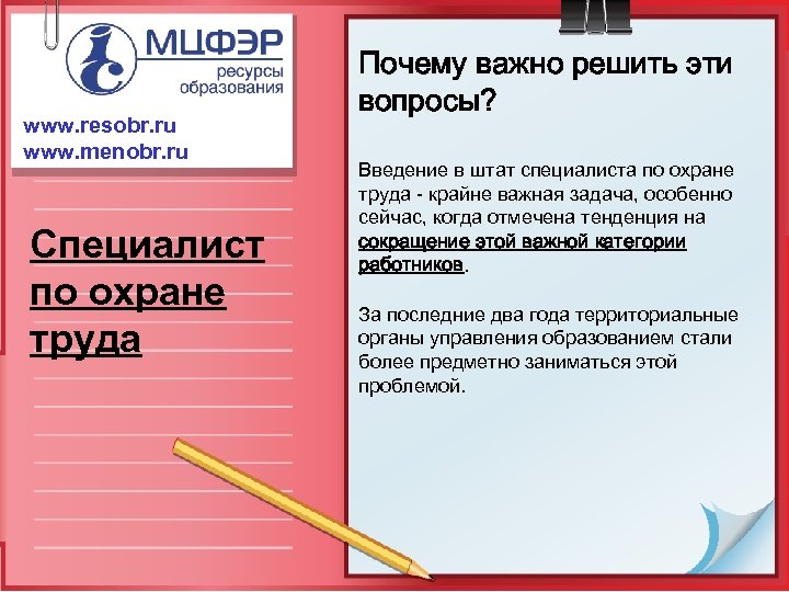 www. resobr. ru www. menobr. ru Специалист по охране труда Почему важно решить эти
