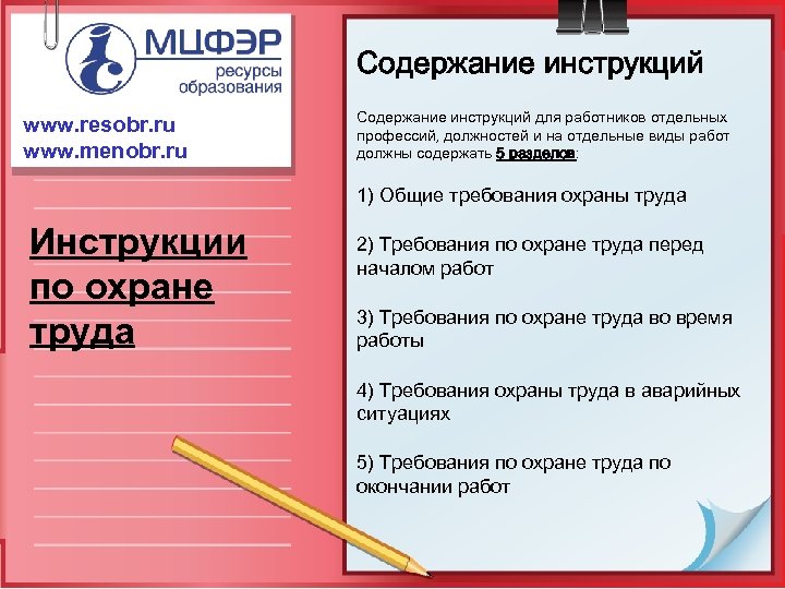Содержание инструкций www. resobr. ru www. menobr. ru Содержание инструкций для работников отдельных профессий,