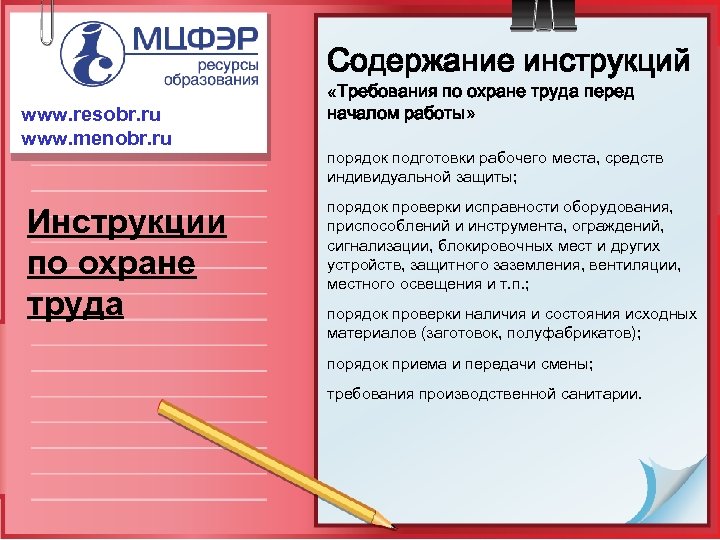 Содержание инструкций www. resobr. ru www. menobr. ru Инструкции по охране труда «Требования по