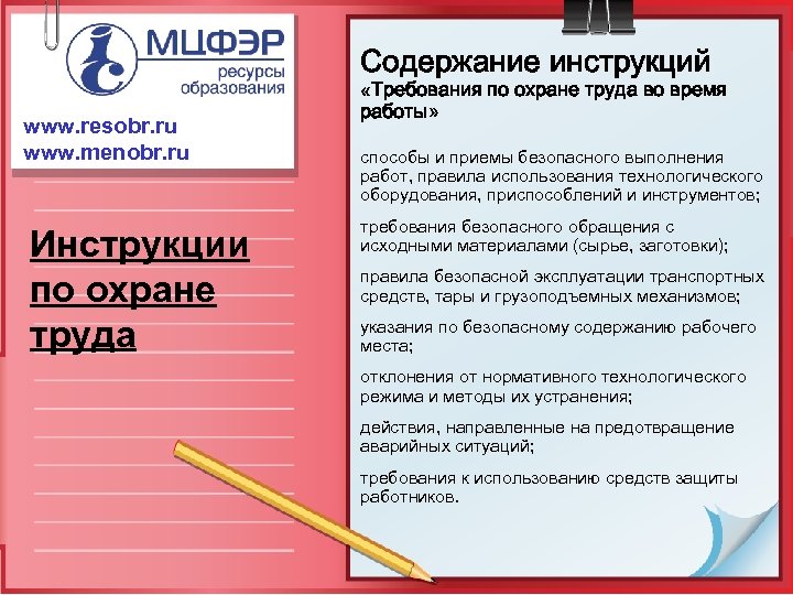 Содержание инструкций www. resobr. ru www. menobr. ru Инструкции по охране труда «Требования по