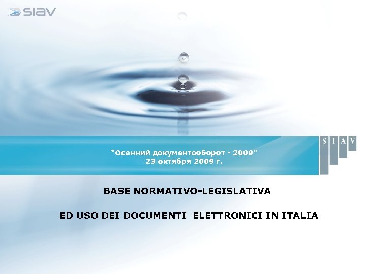 "Осенний документооборот - 2009“ 23 октября 2009 г. BASE NORMATIVO-LEGISLATIVA ED USO DEI DOCUMENTI