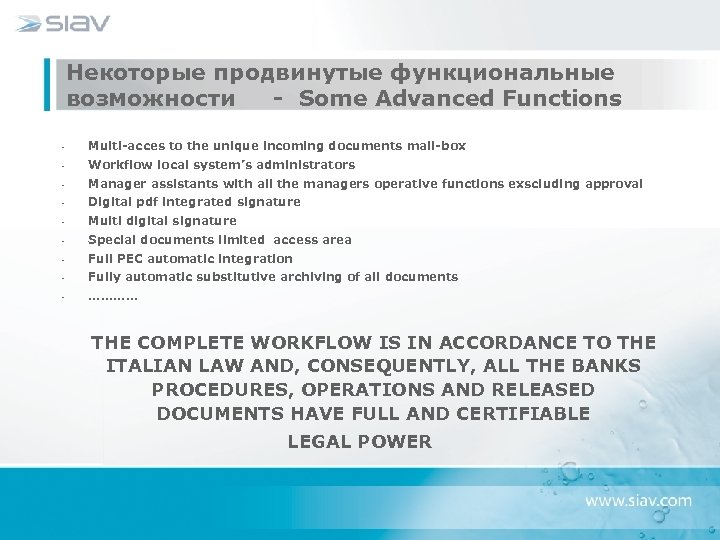 Некоторые продвинутые функциональные возможности - Some Advanced Functions - Multi-acces to the unique incoming