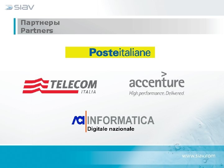 Партнеры Partners 