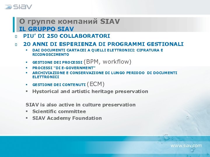 О группе компаний SIAV IL GRUPPO SIAV PIU’ DI 250 COLLABORATORI 20 ANNI DI