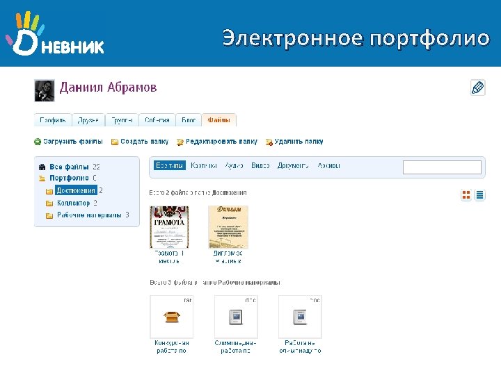 Электронное портфолио 