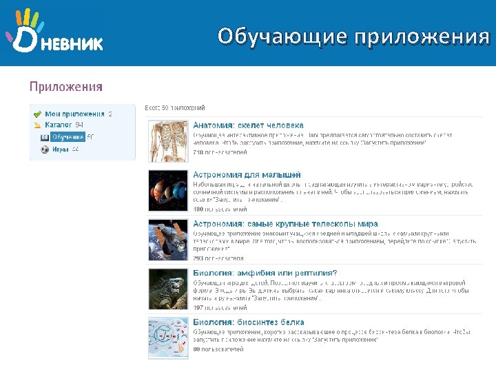 Обучающие приложения 