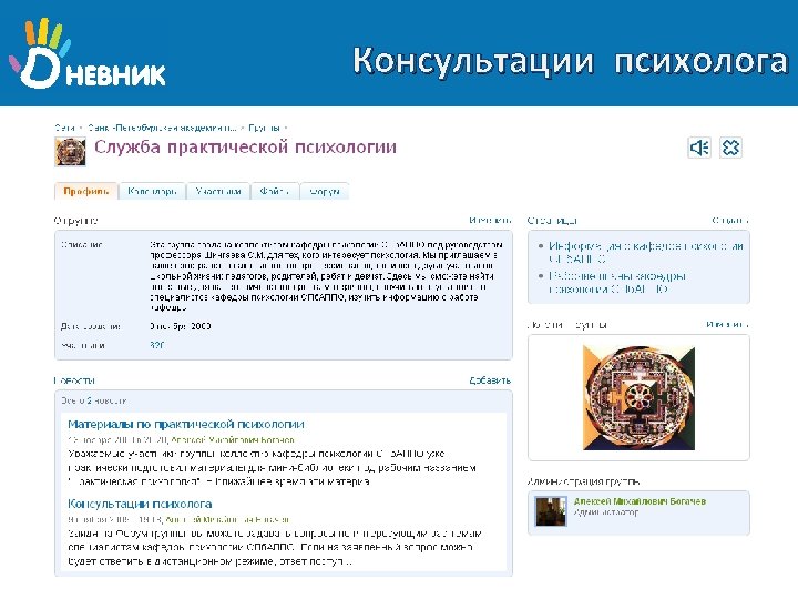 Консультации психолога 