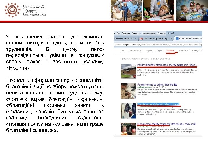 У розвинених країнах, де скриньки широко використовують, також не без труднощів. В цьому легко