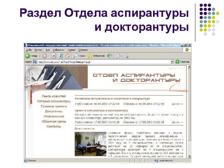 Раздел Отдела аспирантуры и докторантуры 
