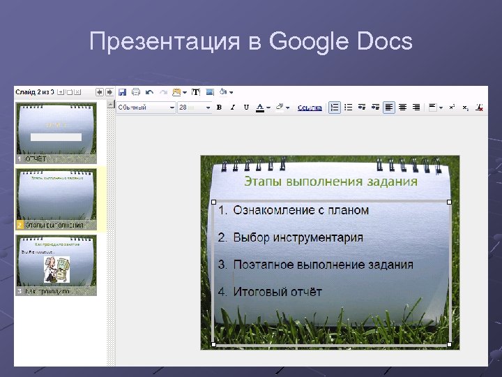 Docs google com presentation d. Google презентации. Презентация в Google презентация. Гугл документы презентация. Гугл слайды для презентации.