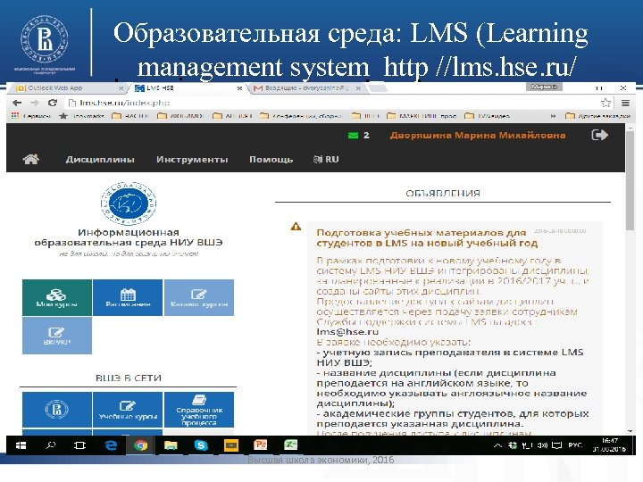 Образовательная среда: LMS (Learning management system_http //lms. hse. ru/ Learning management system • фото