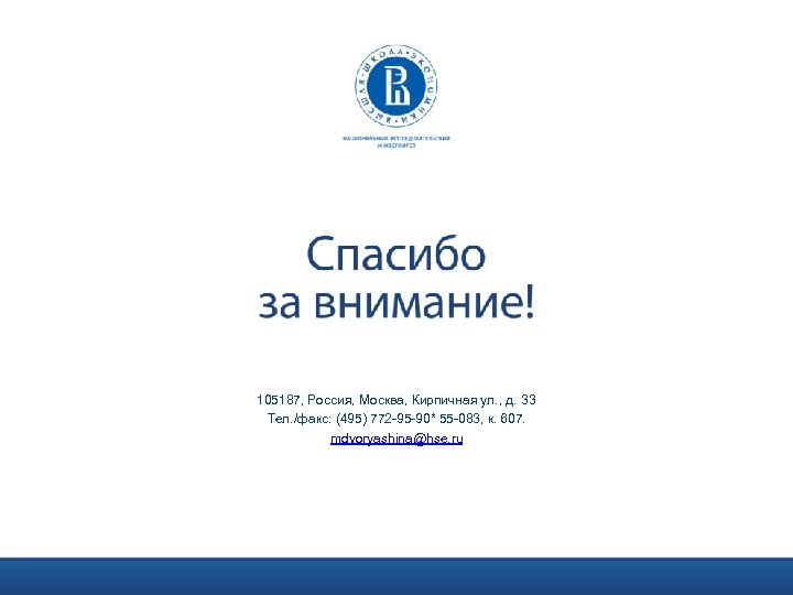 105187, Россия, Москва, Кирпичная ул. , д. 33 Тел. /факс: (495) 772 -95 -90*