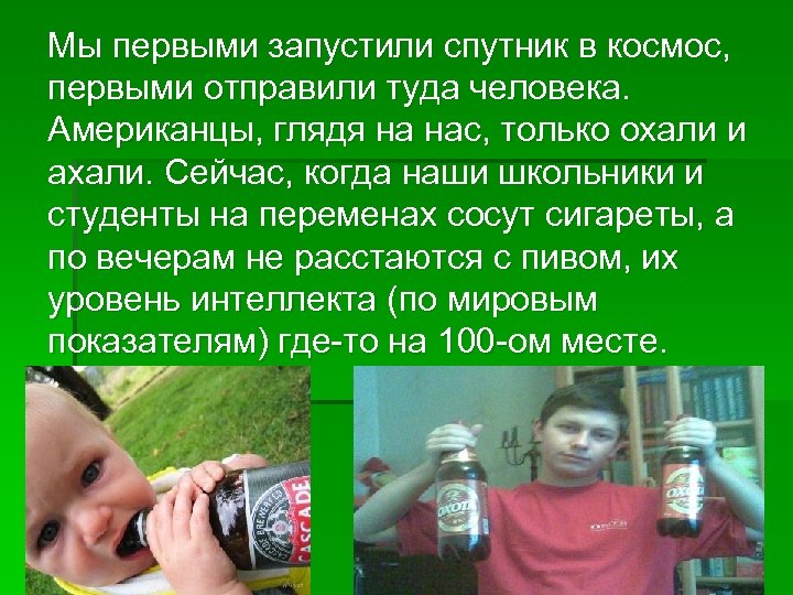 Мы первыми запустили спутник в космос, первыми отправили туда человека. Американцы, глядя на нас,