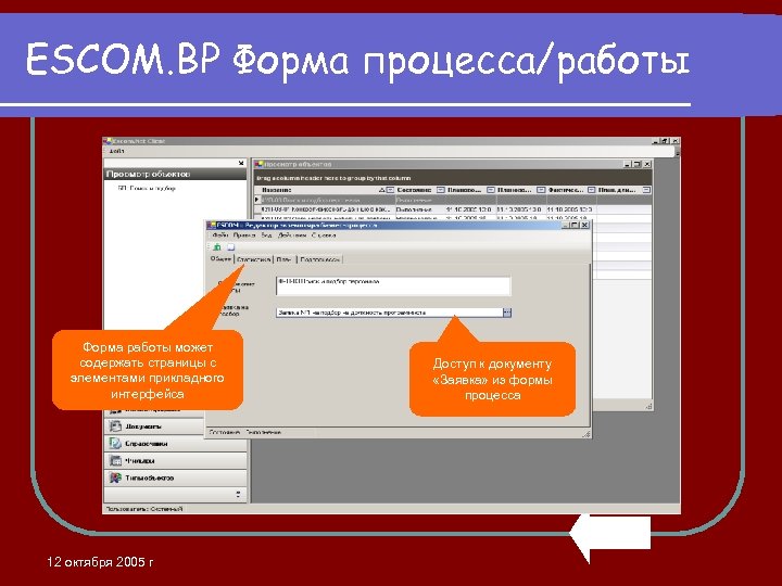 ESCOM. BP Форма процесса/работы Форма работы может содержать страницы с элементами прикладного интерфейса 12