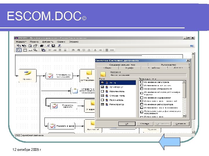 ESCOM. DOC 12 октября 2005 г 