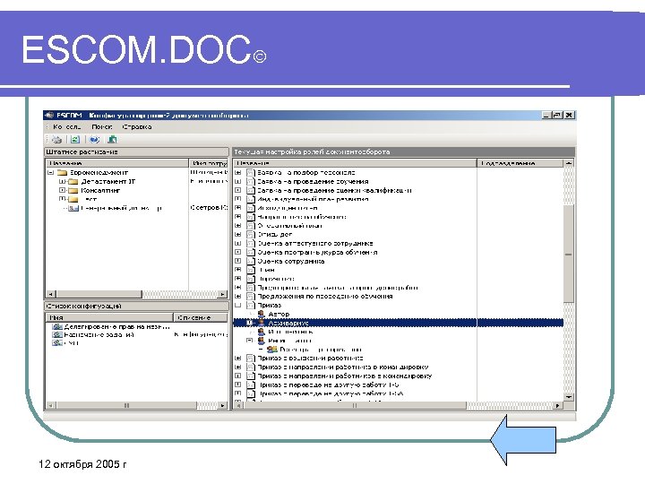 ESCOM. DOC 12 октября 2005 г 