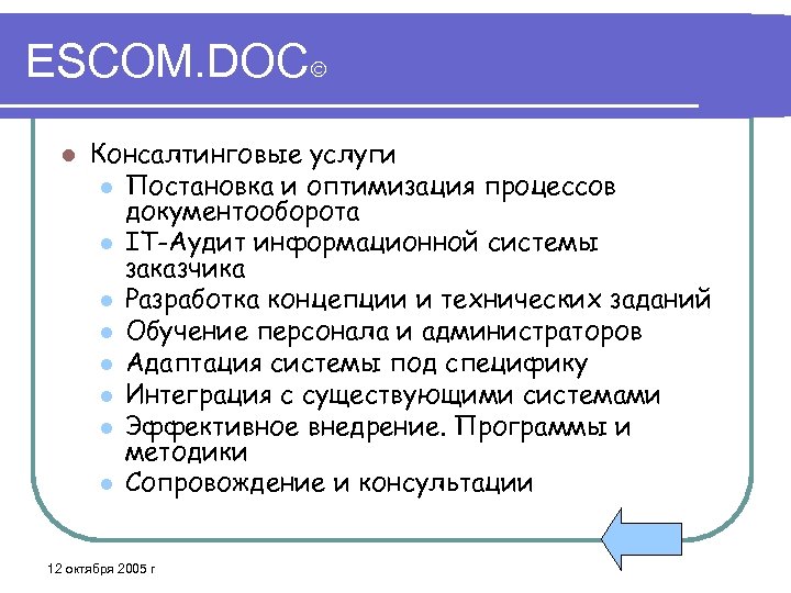 ESCOM. DOC l Консалтинговые услуги l Постановка и оптимизация процессов документооборота l IT-Аудит информационной