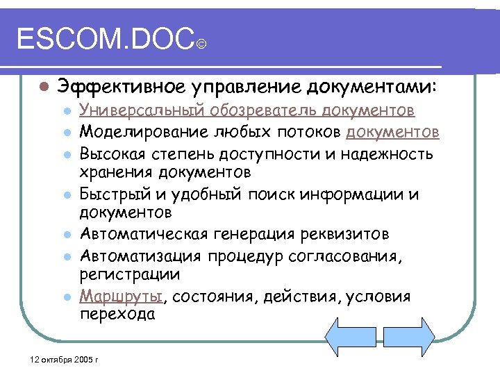 ESCOM. DOC l Эффективное управление документами: l l l l Универсальный обозреватель документов Моделирование