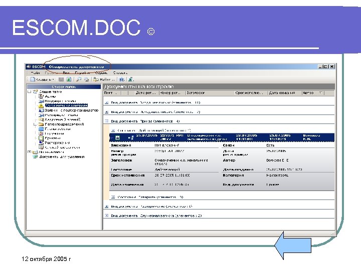 ESCOM. DOC 12 октября 2005 г 