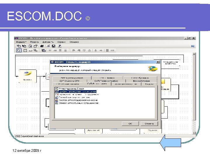 ESCOM. DOC 12 октября 2005 г 
