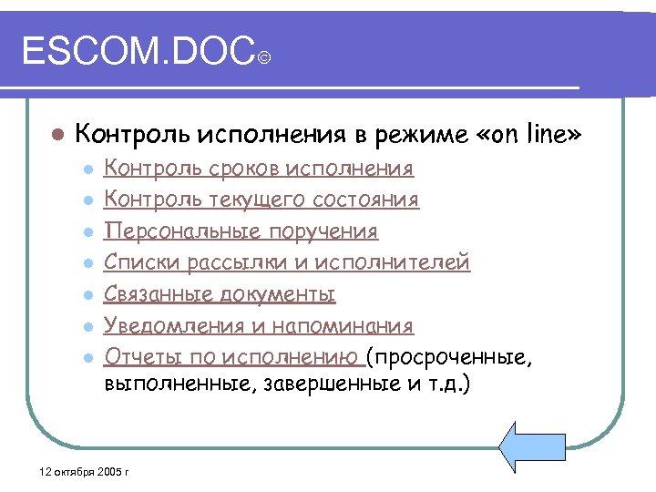 ESCOM. DOC l Контроль исполнения в режиме «on line» l l l l Контроль