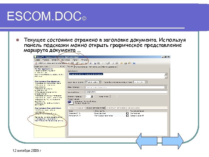 ESCOM. DOC l Текущее состояние отражено в заголовке документа. Используя панель подсказки можно открыть