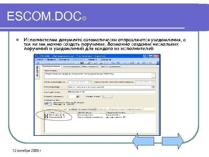 ESCOM. DOC l Исполнителям документа автоматически отправляются уведомления, а так же им можно создать