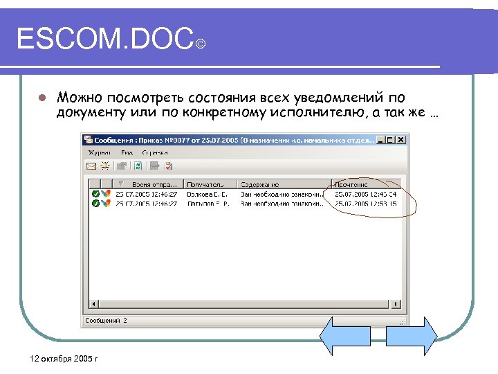 ESCOM. DOC l Можно посмотреть состояния всех уведомлений по документу или по конкретному исполнителю,