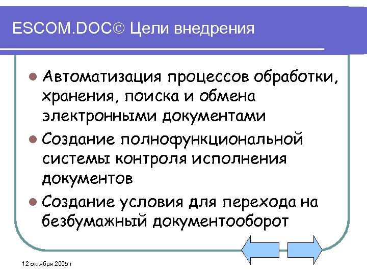 ESCOM. DOC Цели внедрения l Автоматизация процессов обработки, хранения, поиска и обмена электронными документами