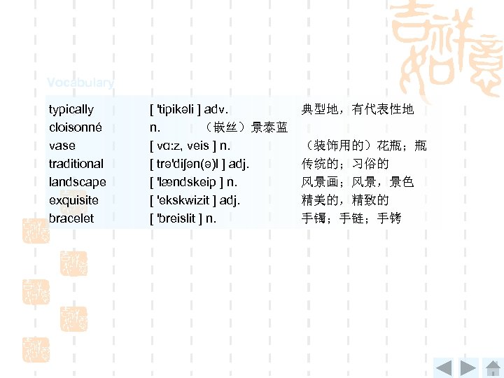 Vocabulary typically cloisonné vase traditional landscape exquisite bracelet [ 'tipikəli ] adv. n. （嵌丝）景泰蓝