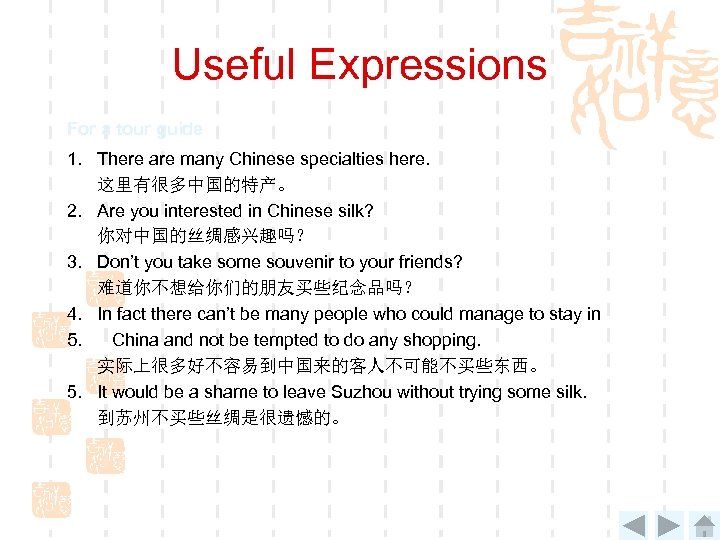 Useful Expressions For a tour guide 1. There are many Chinese specialties here. 这里有很多中国的特产。