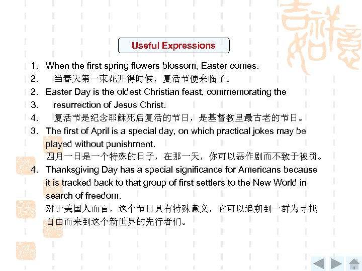 Useful Expressions 1. When the first spring flowers blossom, Easter comes. 2. 当春天第一束花开得时候，复活节便来临了。 2.