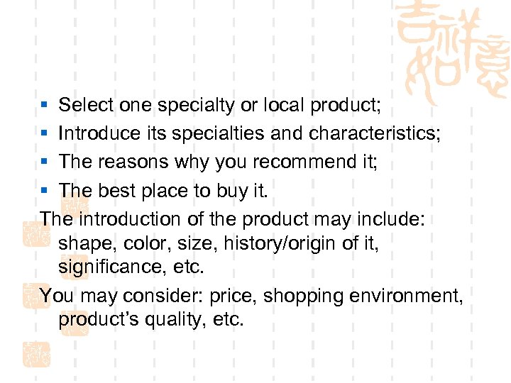 § Select one specialty or local product; § Introduce its specialties and characteristics; §