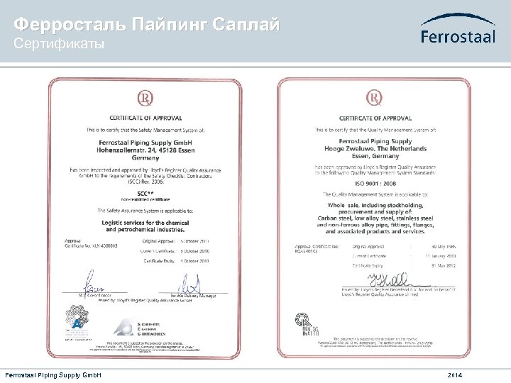 Ферросталь Пайпинг Саплай Сертификаты Ferrostaal Piping Supply Gmb. H 2014 