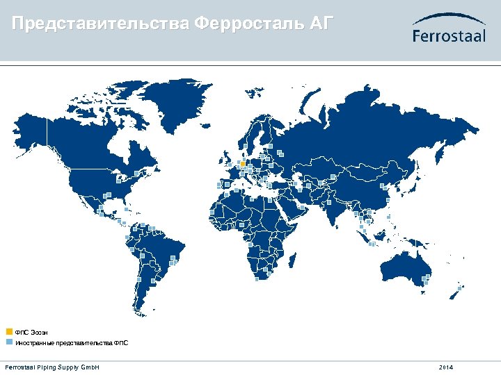 Представительства Ферросталь АГ ФПС Эссэн Иностранные представительства ФПС Ferrostaal Piping Supply Gmb. H 2014