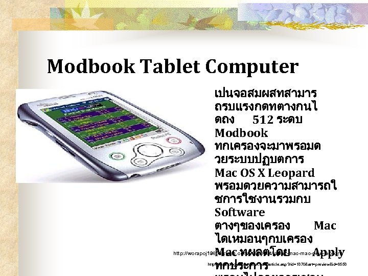 Modbook Tablet Computer เปนจอสมผสทสามาร ถรบแรงกดทตางกนไ ดถง 512 ระดบ Modbook ทกเครองจะมาพรอมด วยระบบปฏบตการ Mac OS X