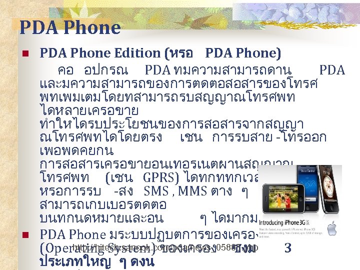 PDA Phone n n PDA Phone Edition (หรอ PDA Phone) คอ อปกรณ PDA ทมความสามารถดาน