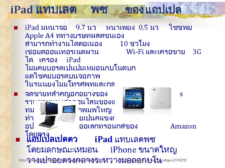 i. Pad แทบเลต n n พซ ของ แอปเปล i. Pad มหนาจอ 9. 7 นว