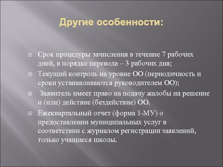 Другие особенности: Срок процедуры зачисления в течение 7 рабочих дней, в порядке перевода –