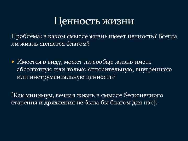 Почему наивысшими ценностями являются человек. Ценности в жизни. Жизненные ценности цитаты. Жизнь как ценность.